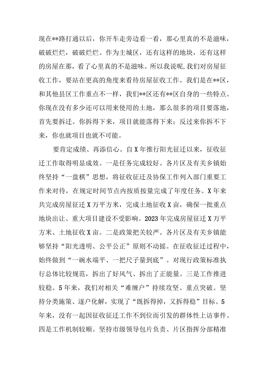 区委书记在全区房屋征收攻坚战活动会议上的讲话.docx_第2页