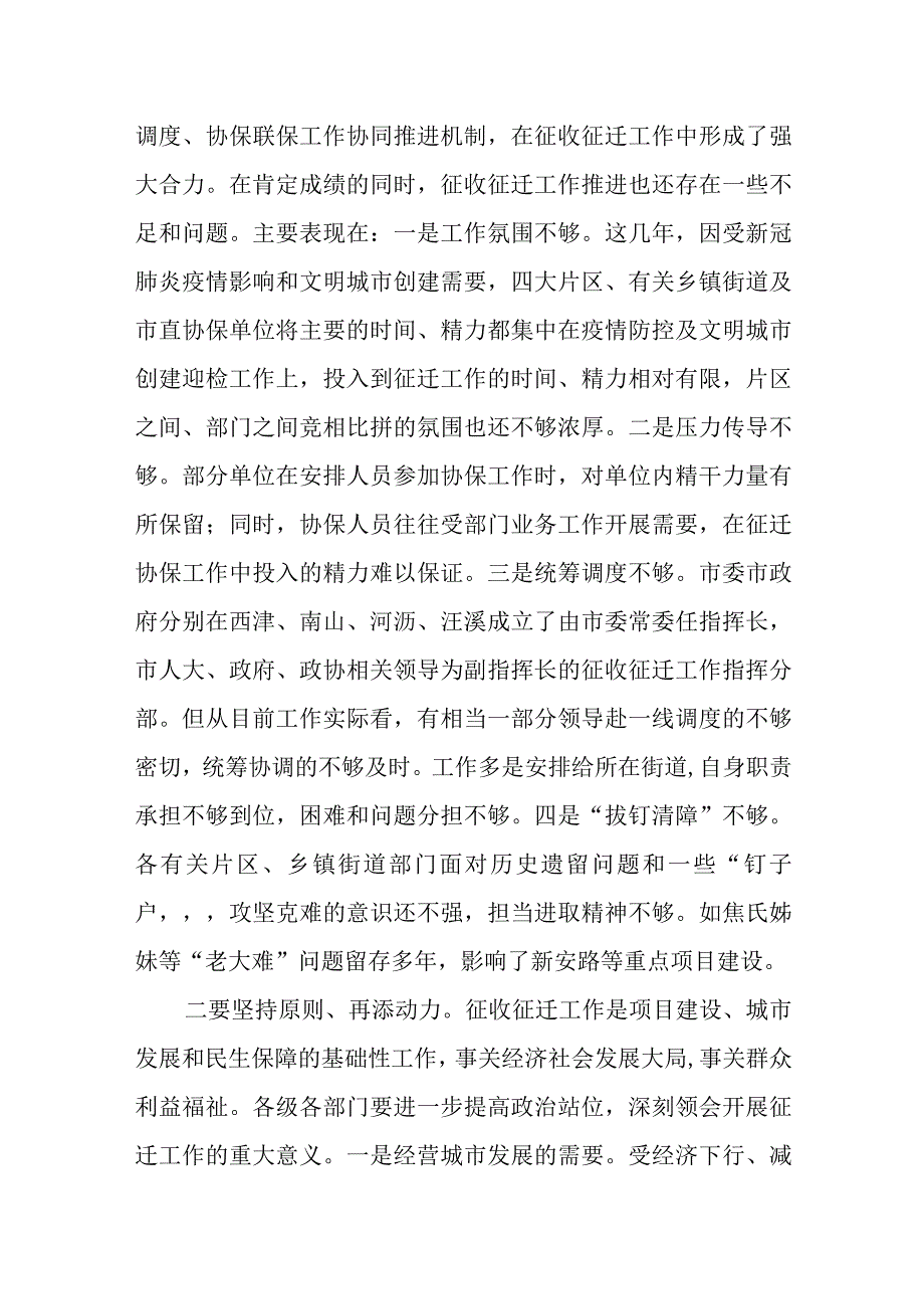 区委书记在全区房屋征收攻坚战活动会议上的讲话.docx_第3页