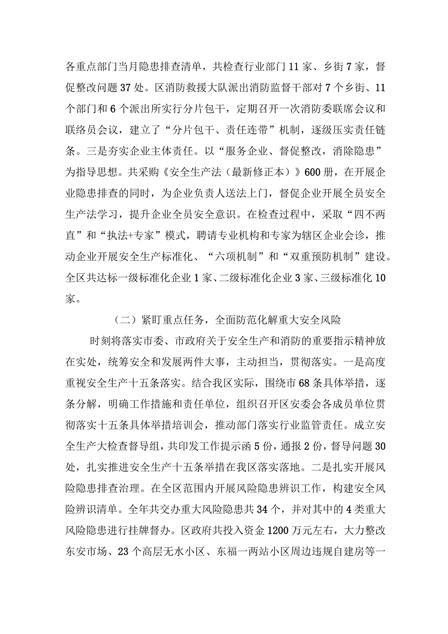 区应急局2023年一季度安全生产工作情况汇报20230414.docx_第2页