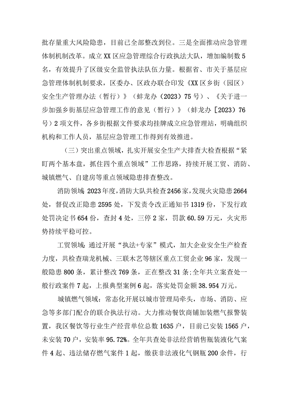 区应急局2023年一季度安全生产工作情况汇报20230414.docx_第3页