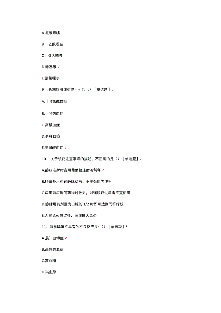 利尿剂（药）药理及临床合理使用考核试题及答案.docx_第3页