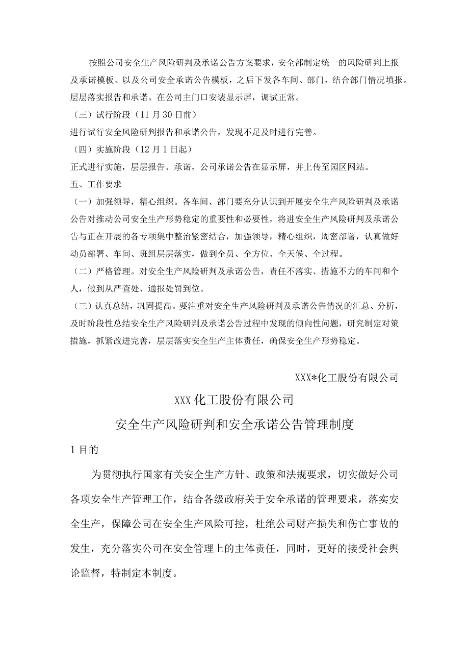 化工股份有限公司安全生产风险研判和安全承诺公告管理制度实施方案.docx_第2页