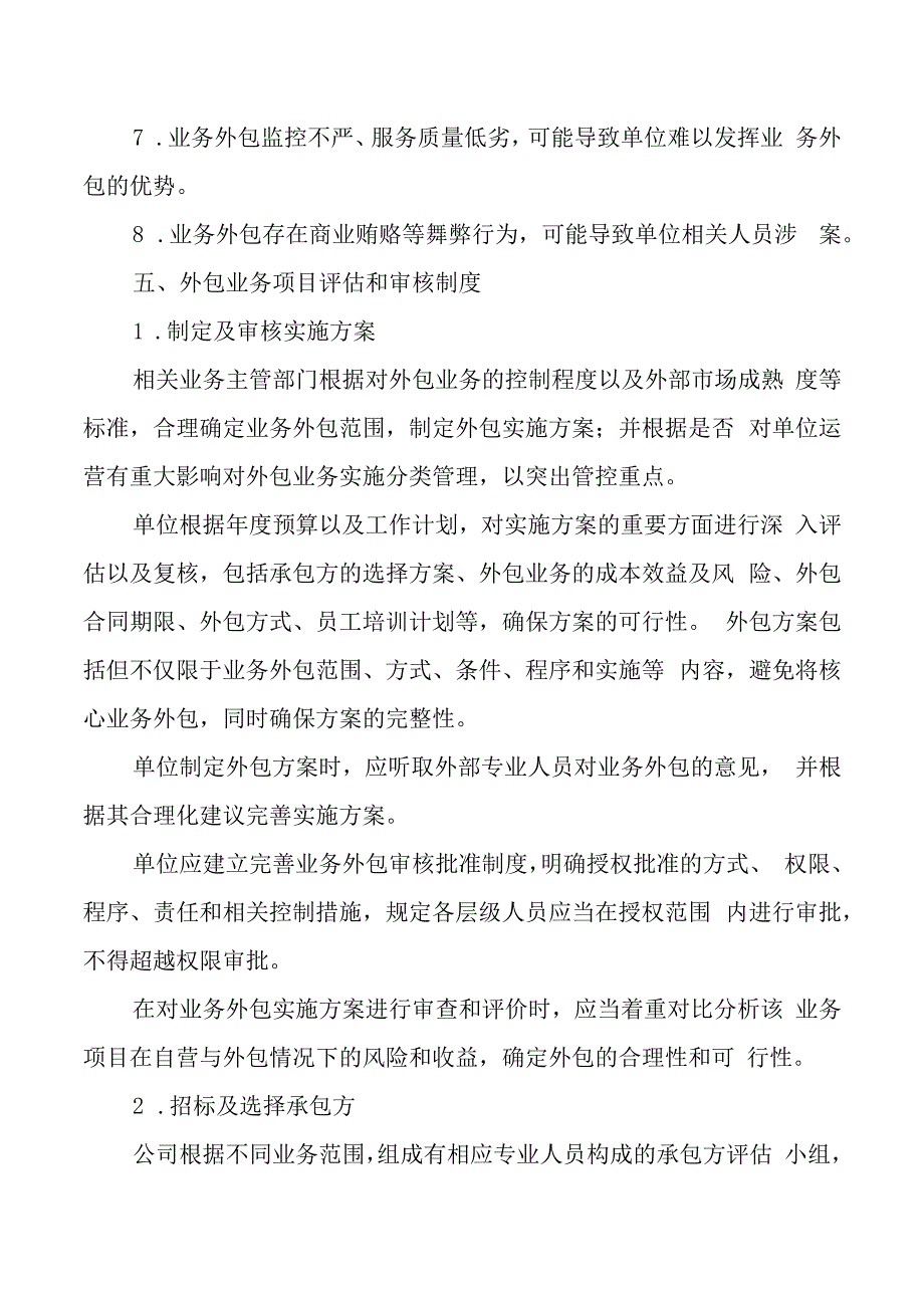 医院外包业务管理制度.docx_第2页