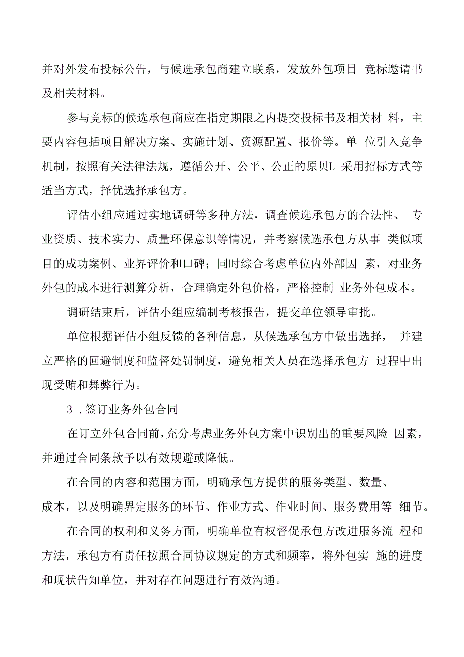 医院外包业务管理制度.docx_第3页