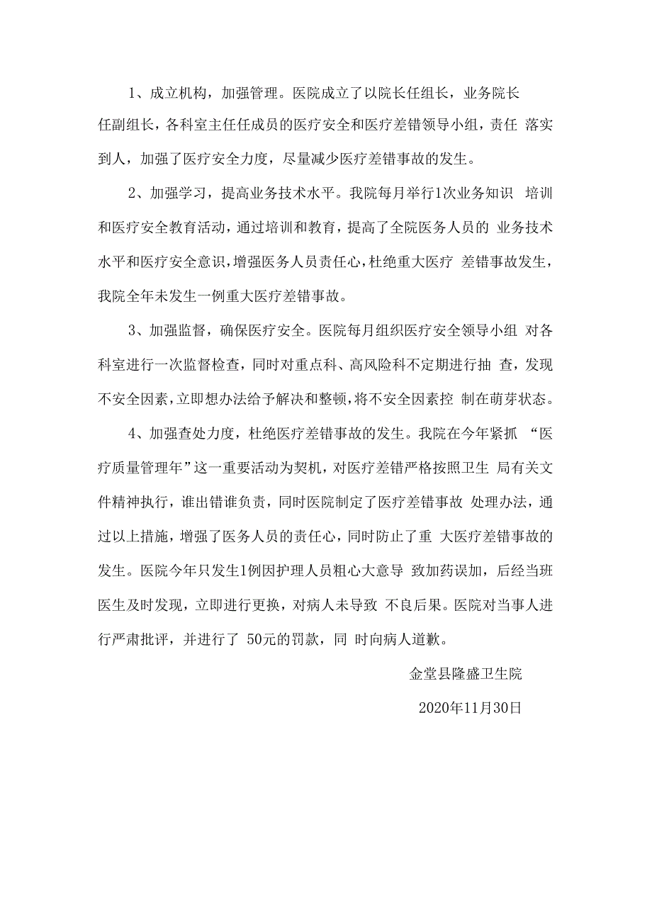 医疗质量安全差错报告.docx_第3页