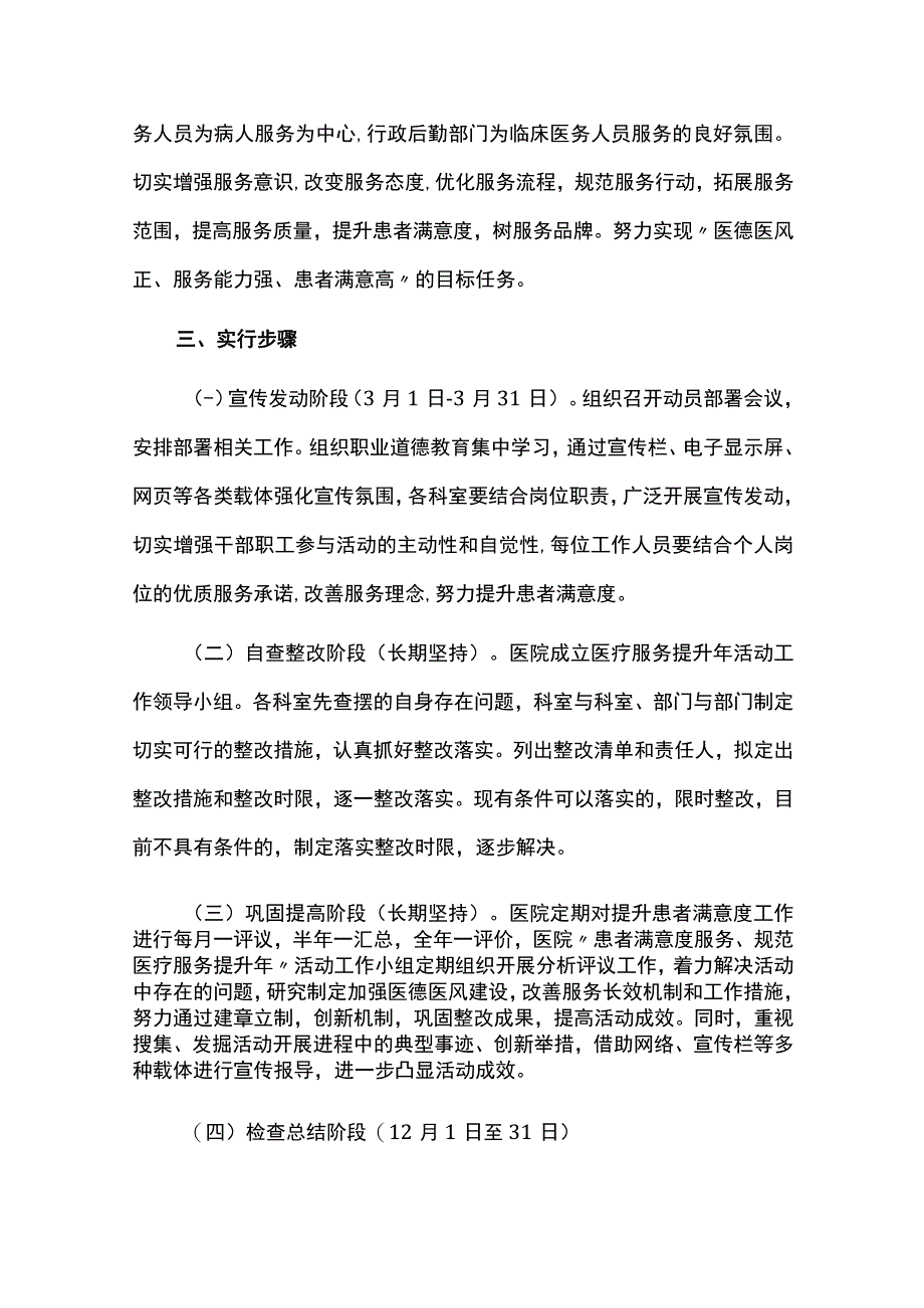 医疗服务工作提升活动实施方案.docx_第2页