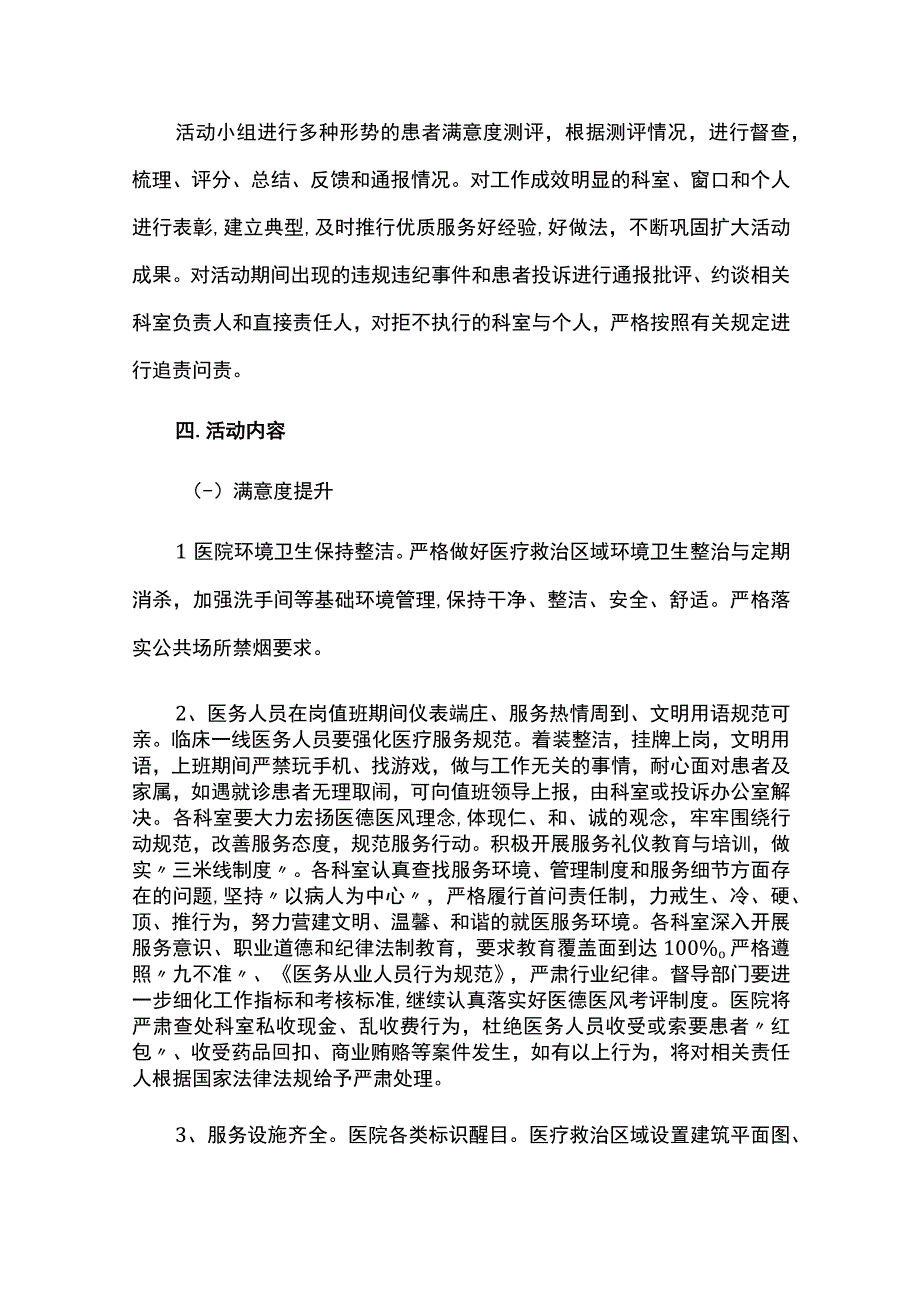 医疗服务工作提升活动实施方案.docx_第3页