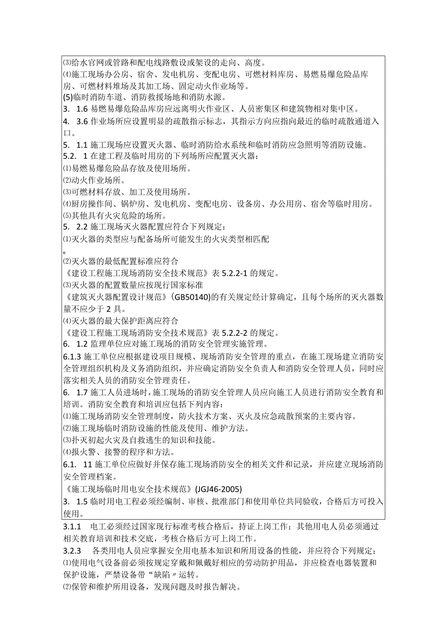 华能蒙城县薛湖风电场项目强制性条文培训记录安全文明施工.docx_第2页