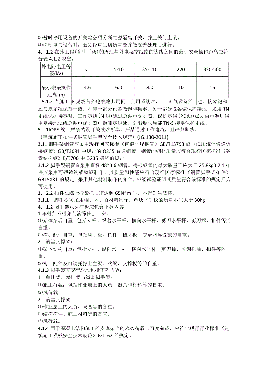 华能蒙城县薛湖风电场项目强制性条文培训记录安全文明施工.docx_第3页