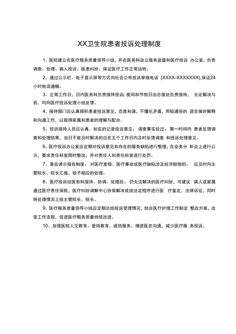 医院投拆登记表.docx_第1页