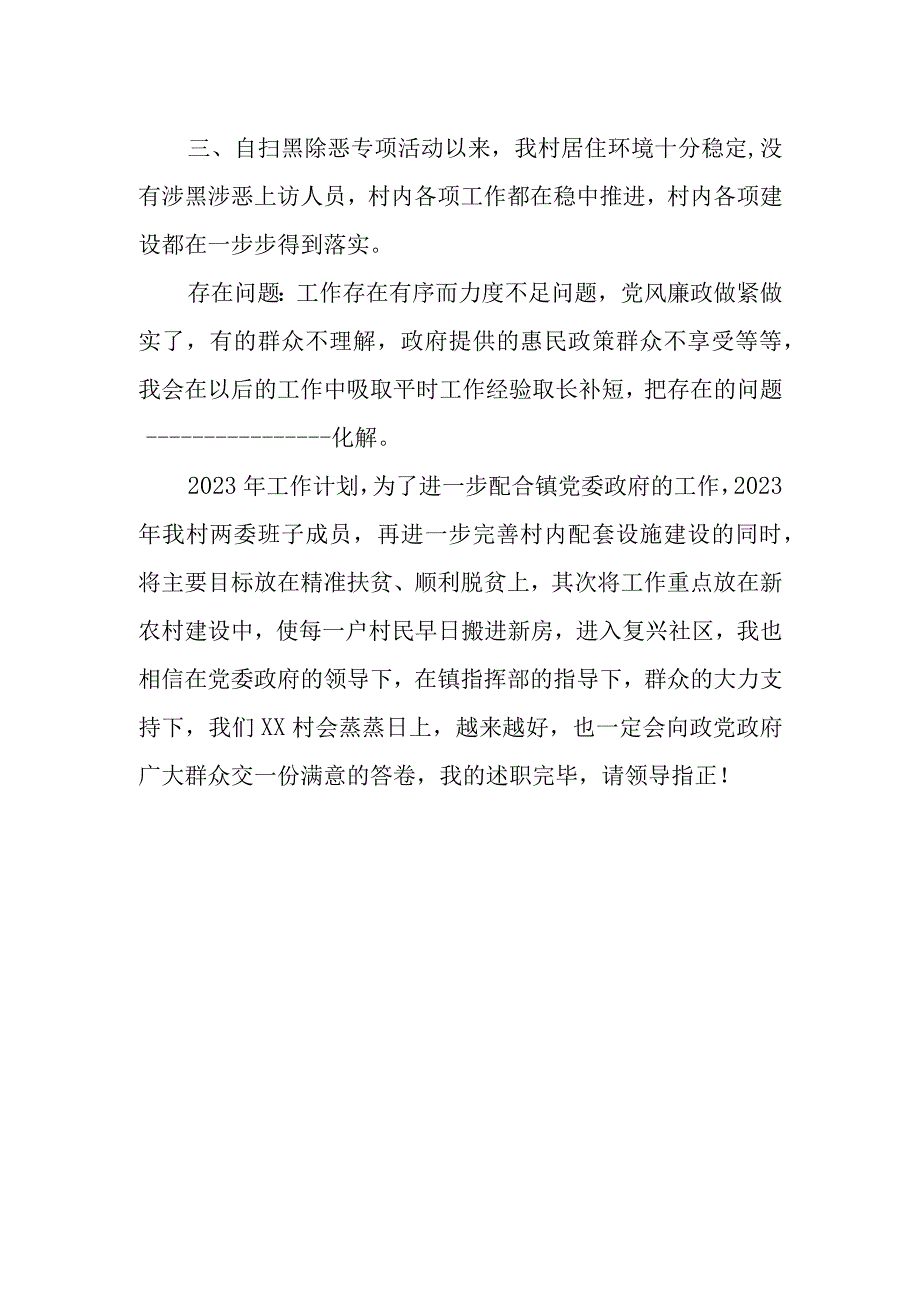 农村党支部书记年度述职报告.docx_第2页