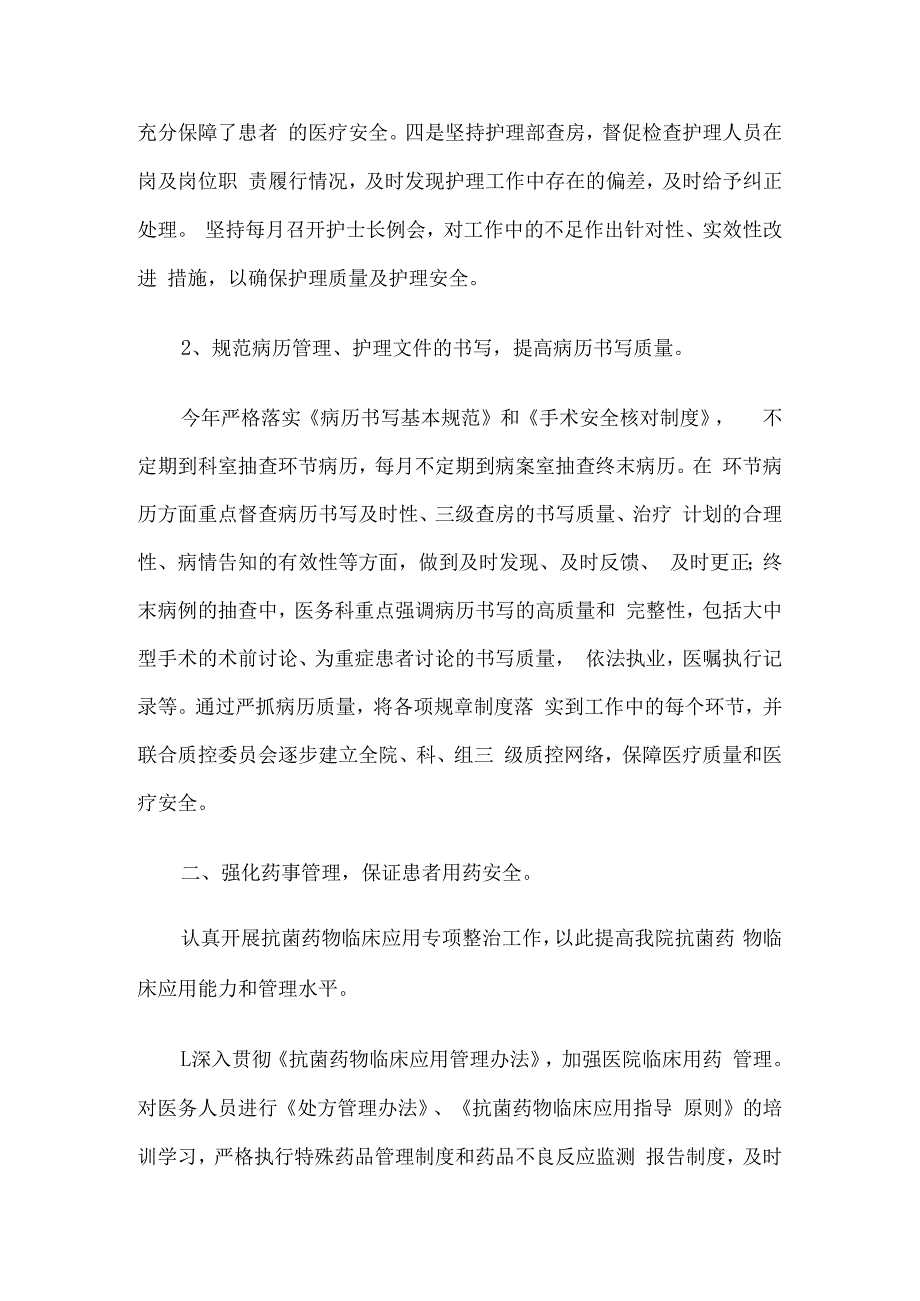 医院医疗质量管理半年工作总结5篇汇编.docx_第2页