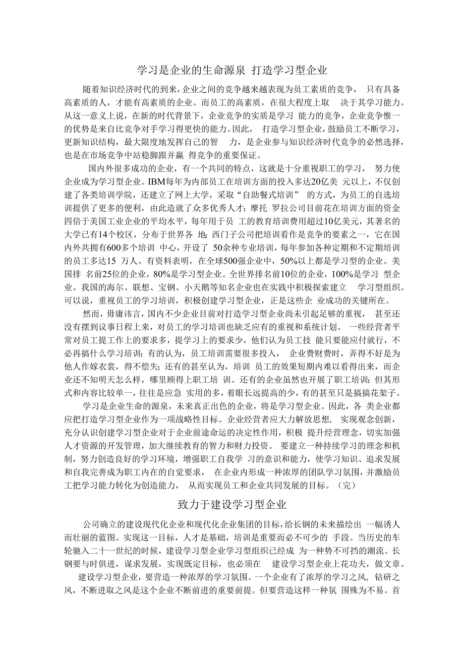 创新企业文化管理.docx_第1页