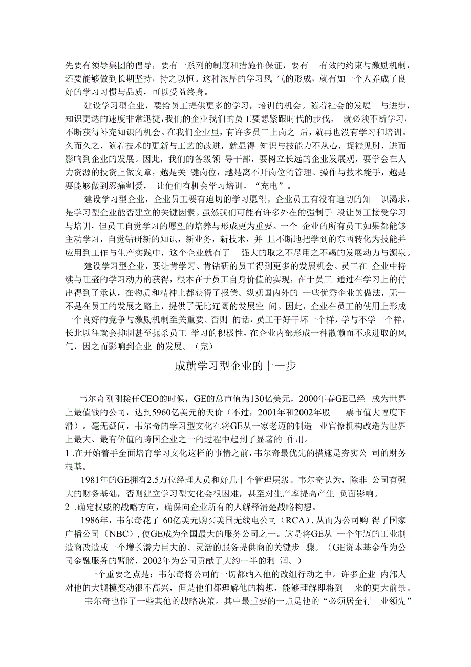 创新企业文化管理.docx_第2页