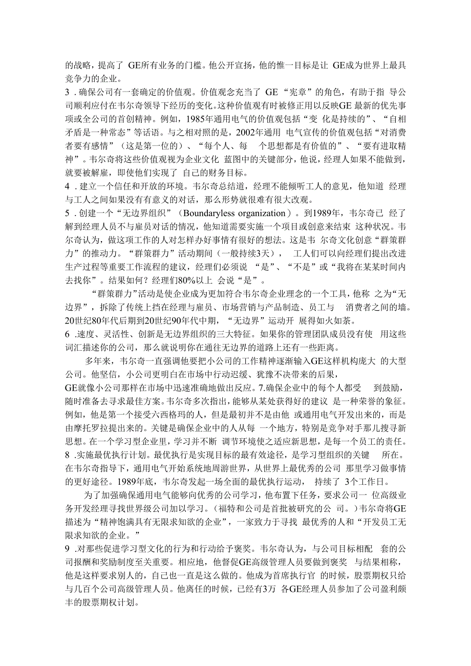 创新企业文化管理.docx_第3页