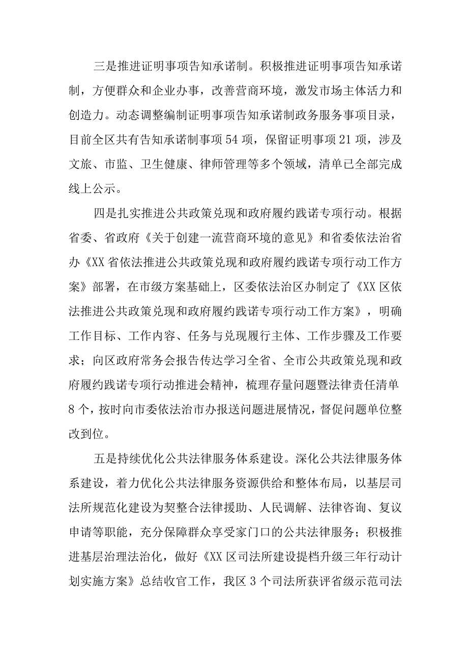 区司法局一改两为工作总结.docx_第2页