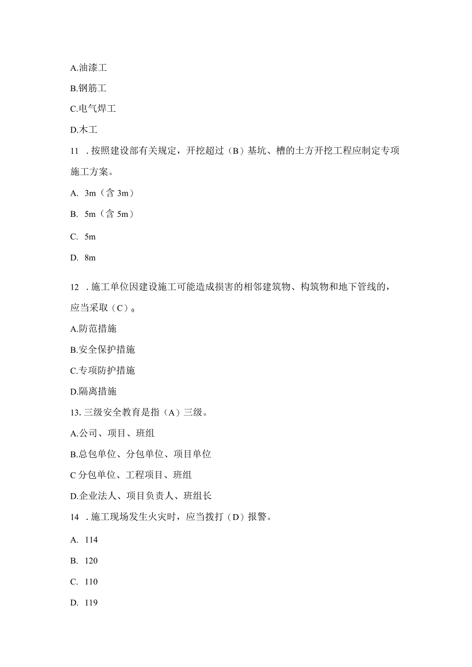 动土作业安规题库带答案.docx_第3页