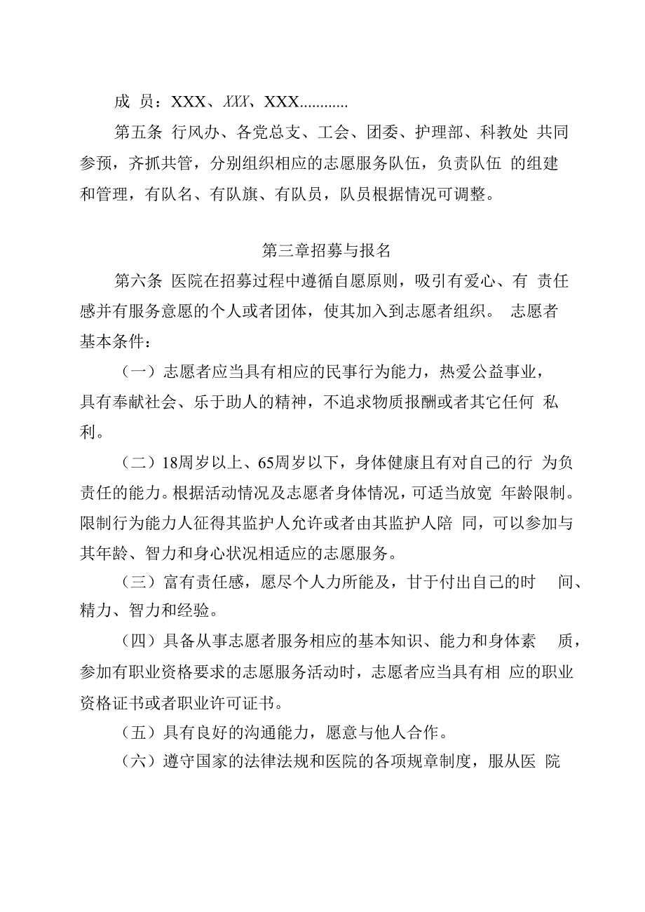 医院志愿者管理办法.docx_第2页