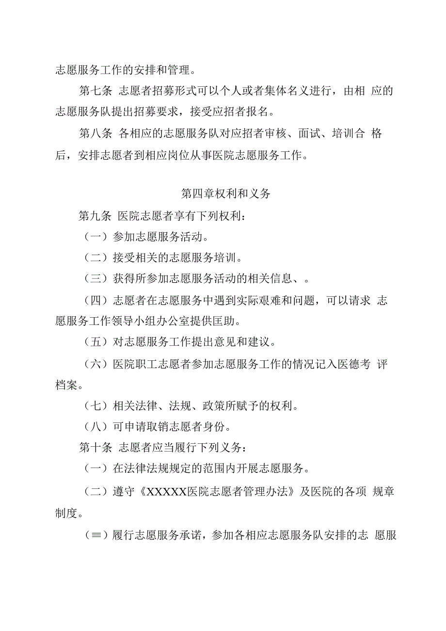 医院志愿者管理办法.docx_第3页