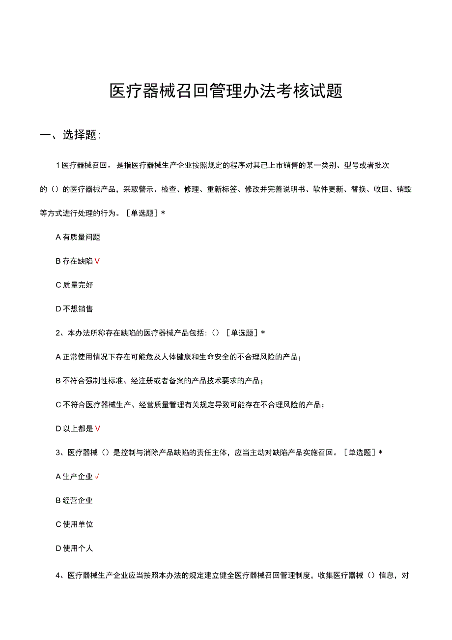 医疗器械召回管理办法考核试题及答案.docx_第1页