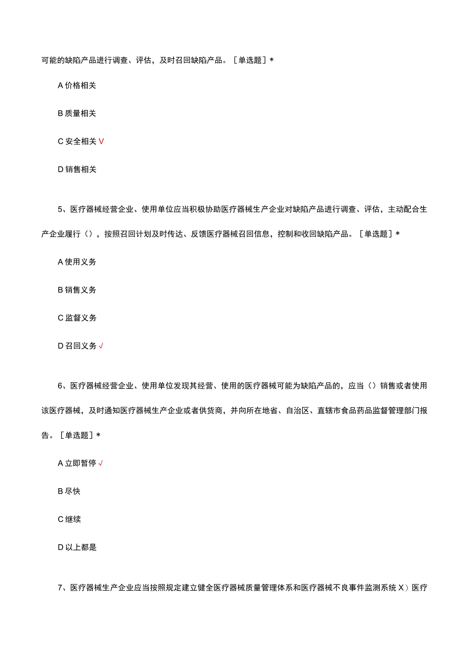 医疗器械召回管理办法考核试题及答案.docx_第2页