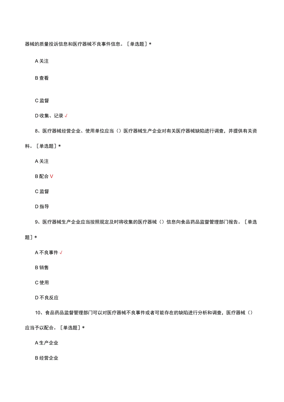 医疗器械召回管理办法考核试题及答案.docx_第3页