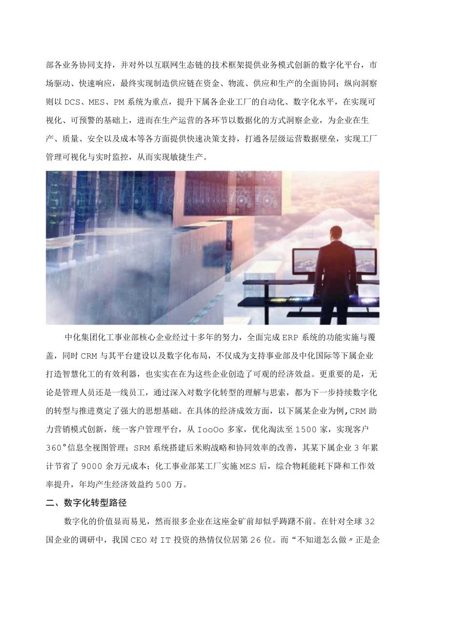 化工行业的数字化转型之路.docx_第3页