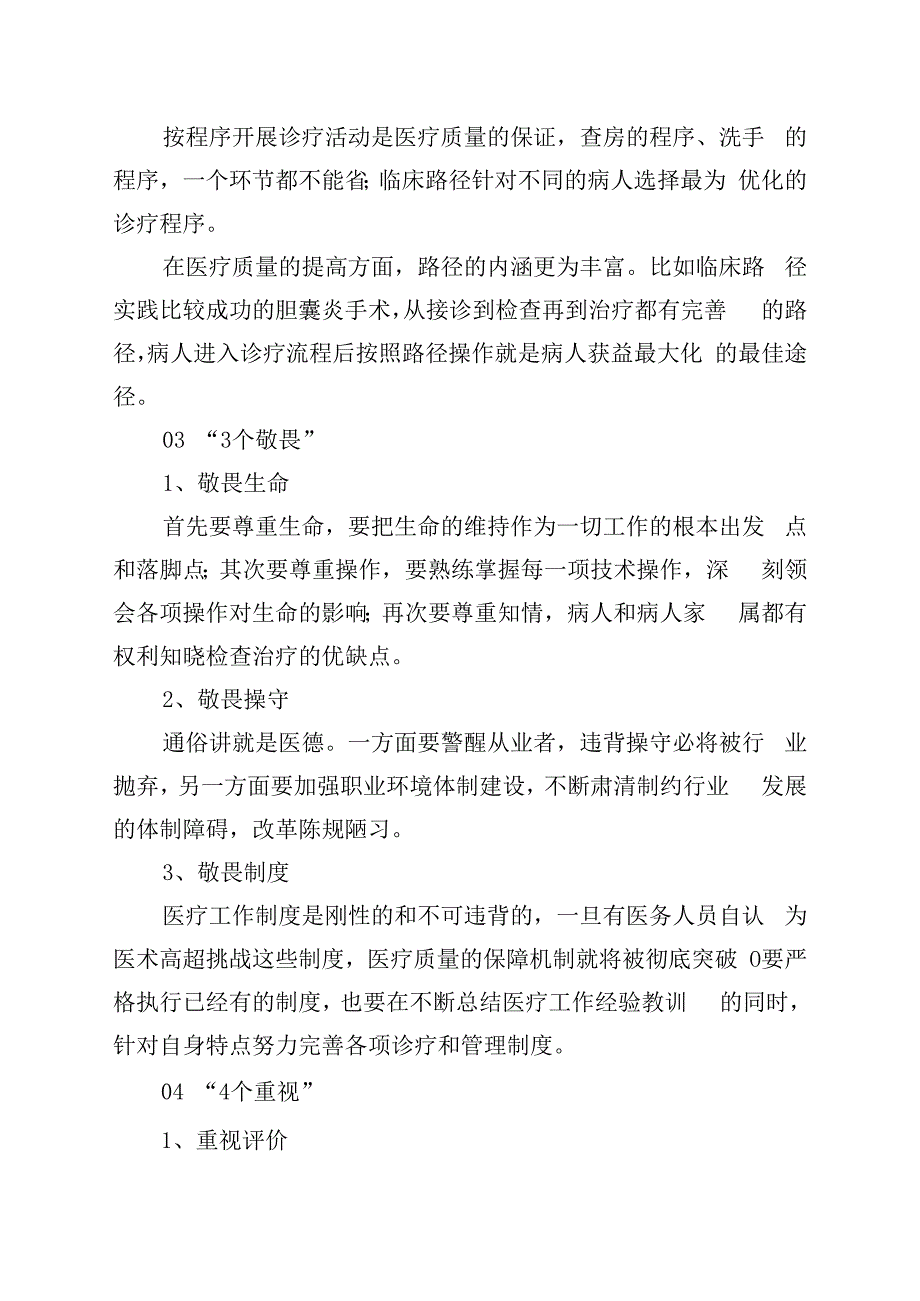 医院管理者必须知道的一二三四要素.docx_第2页