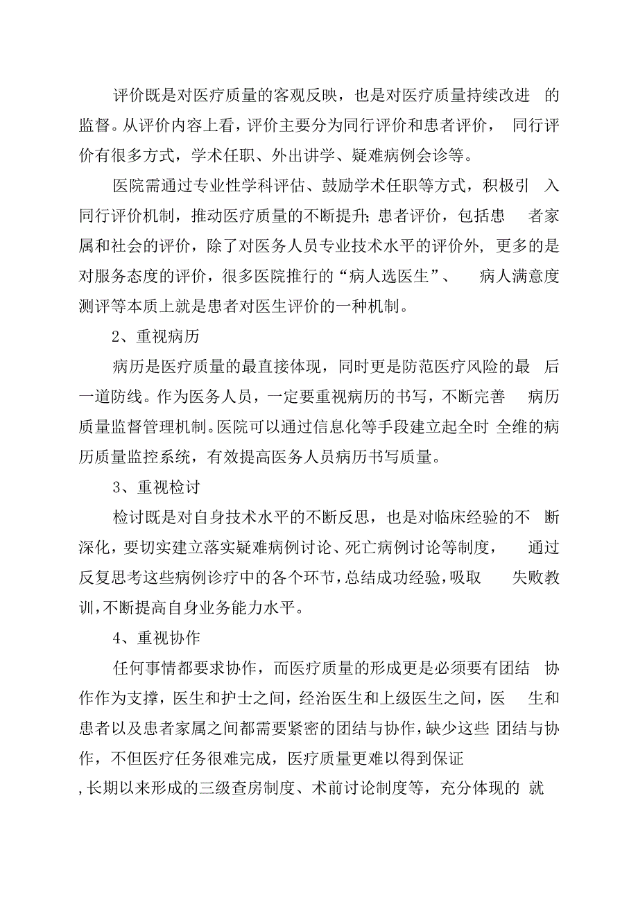 医院管理者必须知道的一二三四要素.docx_第3页