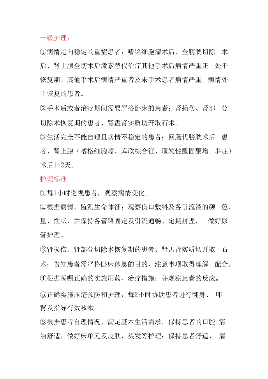 医院分级护理制度.docx_第3页