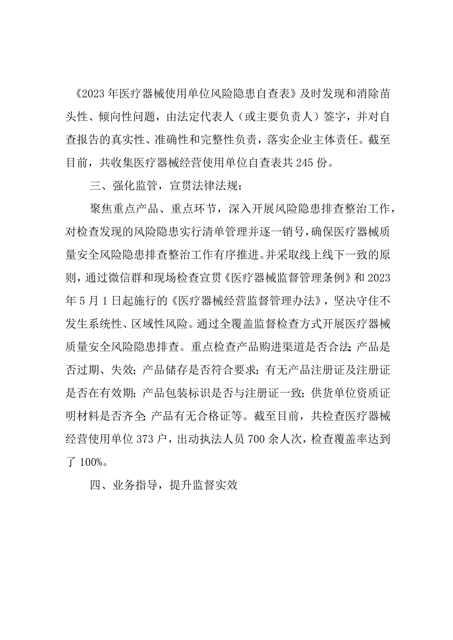 医疗器械安全专项整治行动暨质量安全风险隐患排查整治工作总结.docx_第2页