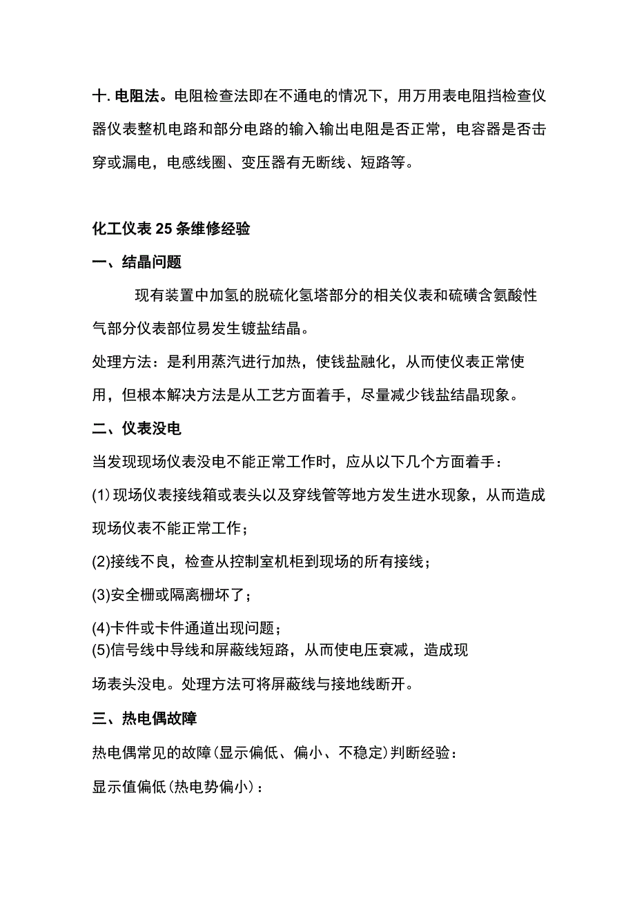 化工仪表故障判断方法及常见维修经验.docx_第2页