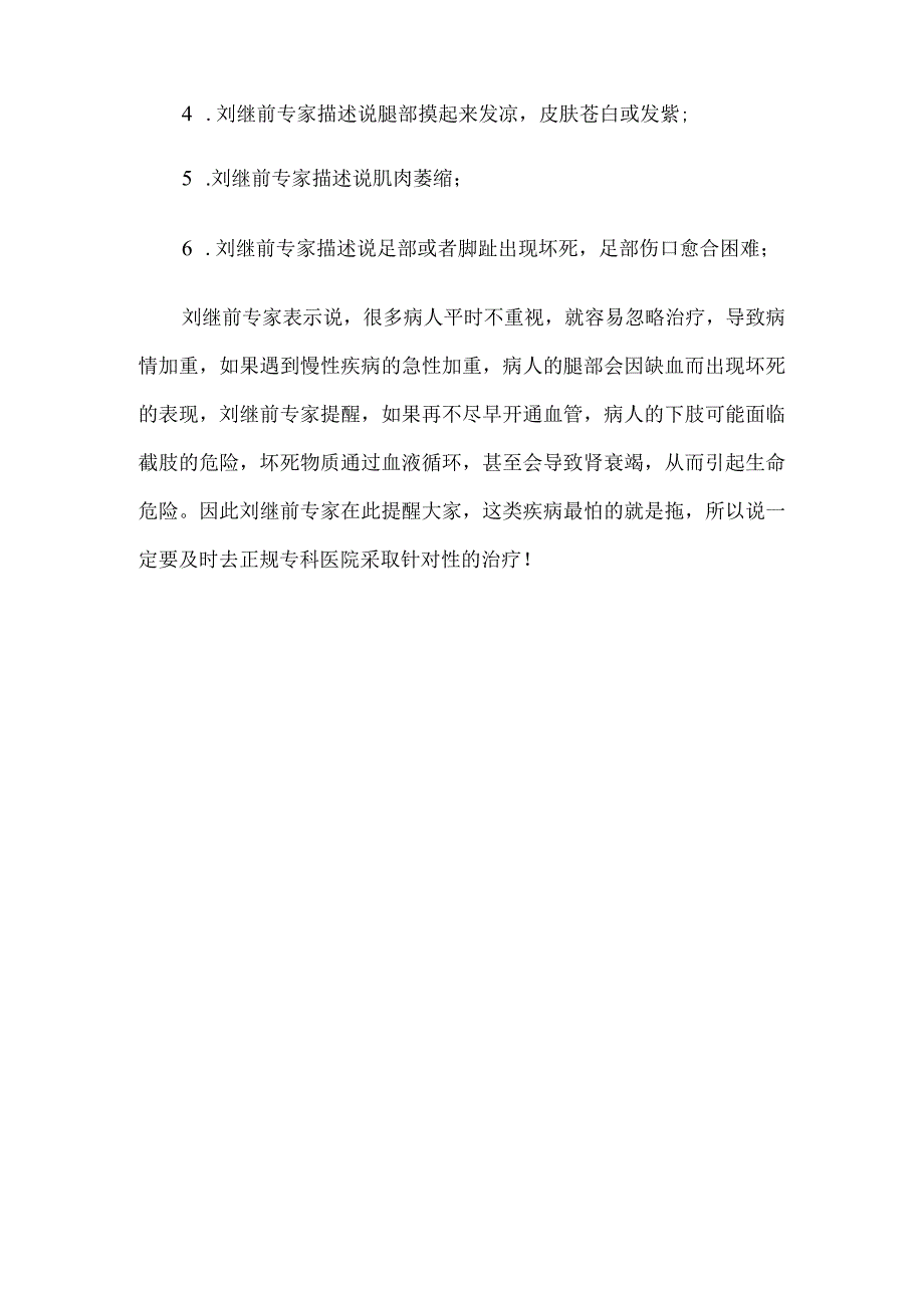 刘继前详细讲解关于股浅动脉.docx_第2页