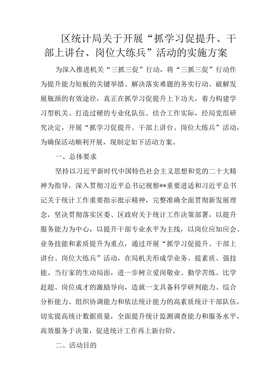 区统计局关于开展抓学习促提升干部上讲台岗位大练兵活动的实施方案.docx_第1页