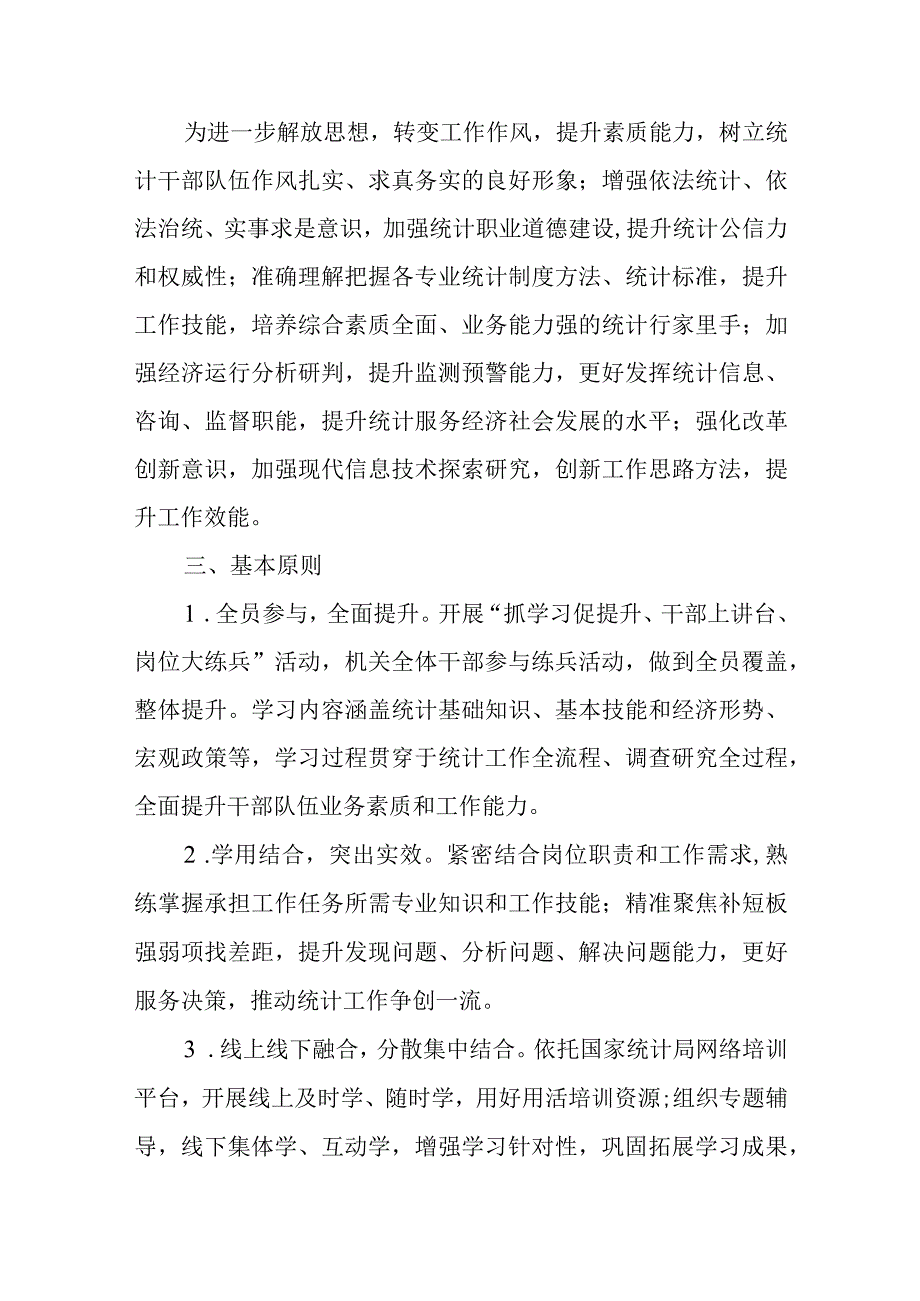 区统计局关于开展抓学习促提升干部上讲台岗位大练兵活动的实施方案.docx_第2页