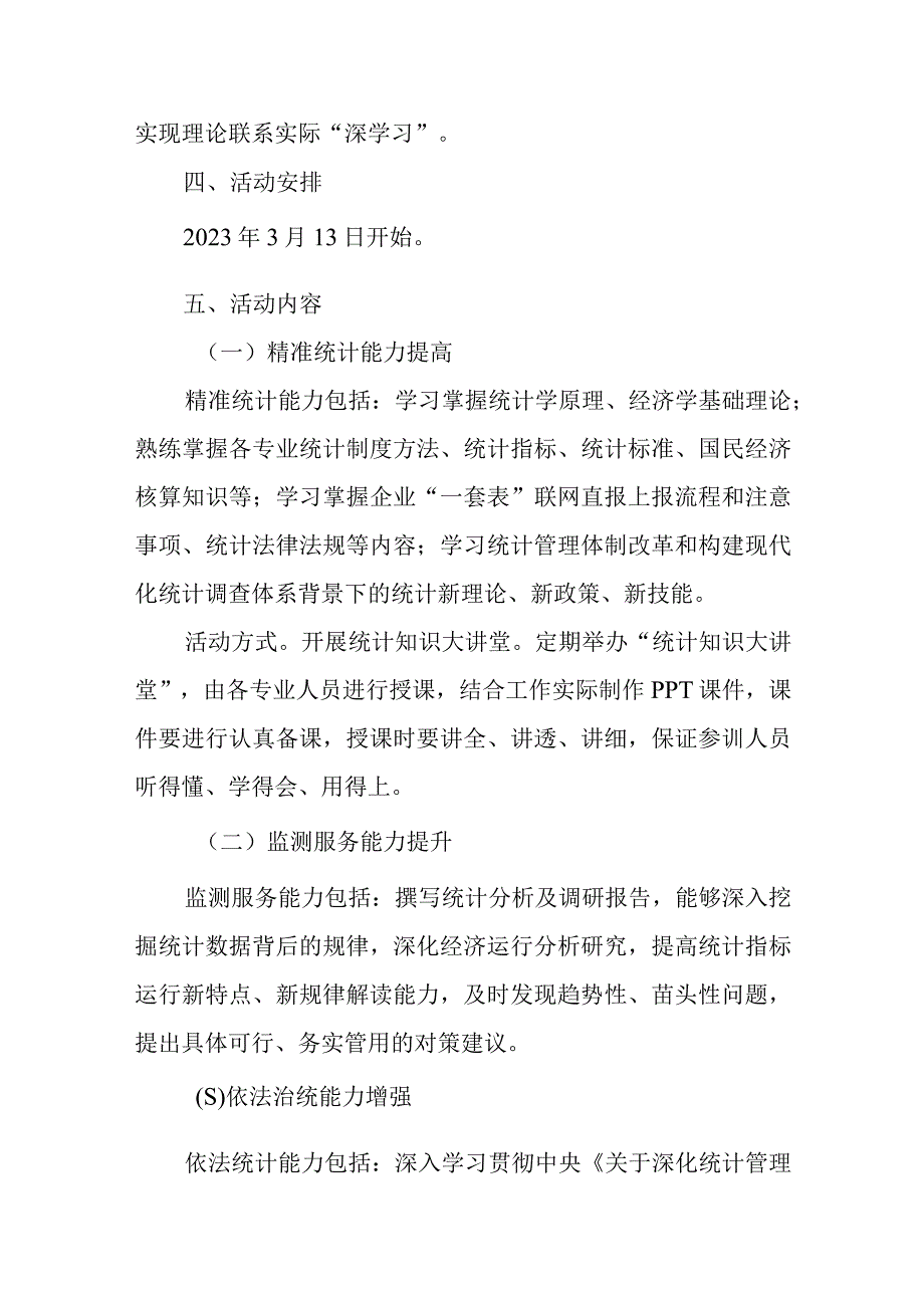 区统计局关于开展抓学习促提升干部上讲台岗位大练兵活动的实施方案.docx_第3页