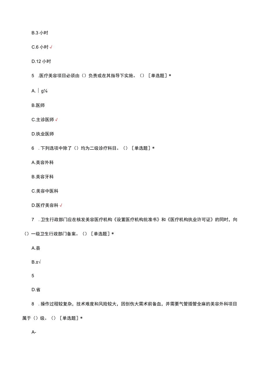 医疗美容机构管理人员及医务人员考试试题及答案.docx_第2页