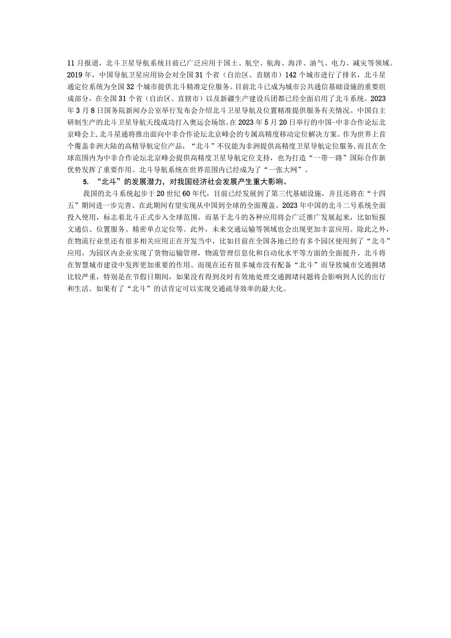 北斗的主观能动性和客观规律性的辩证统一分析观后感.docx_第2页