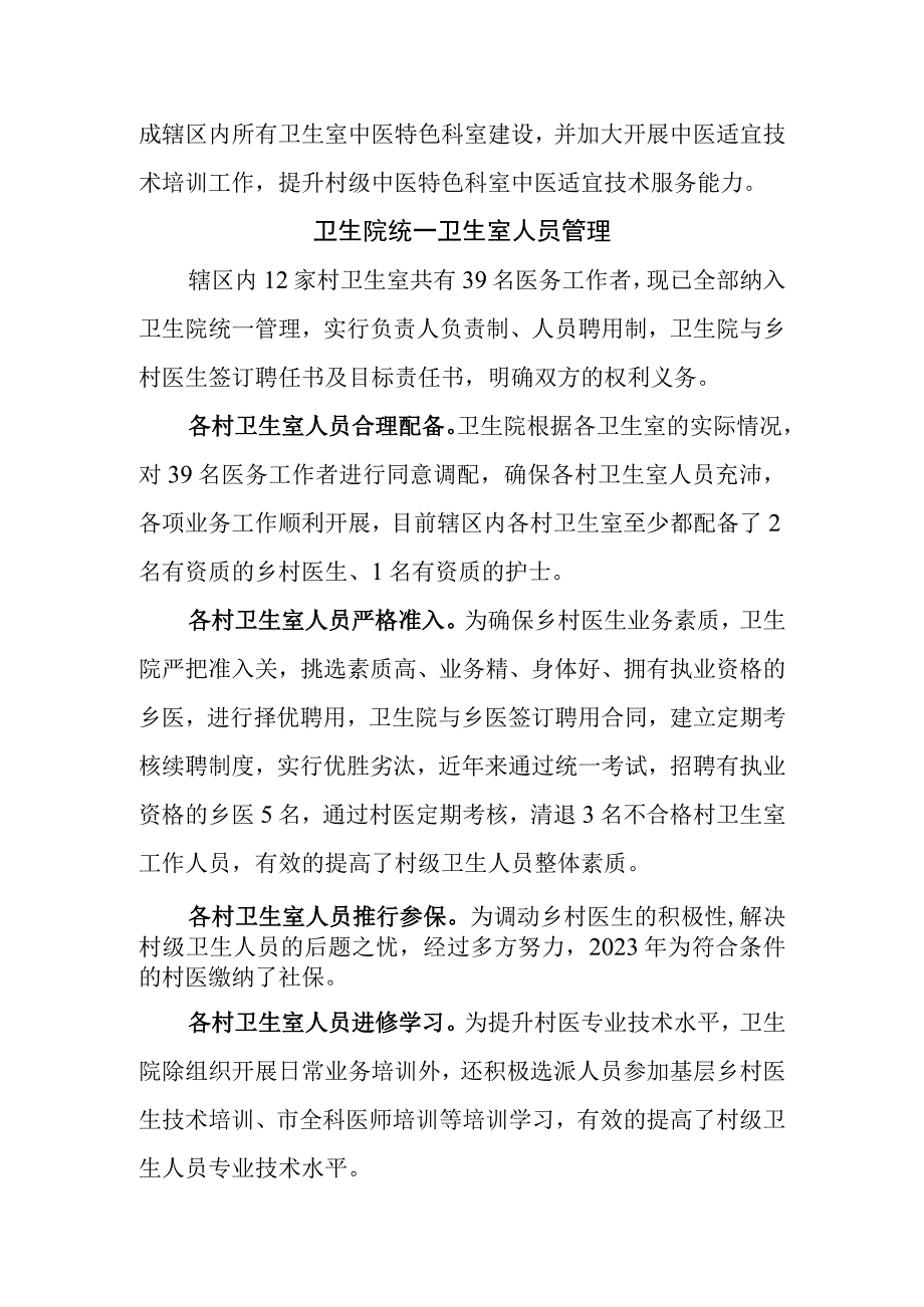 卫生室一体化管理提升基层服务能力.docx_第2页