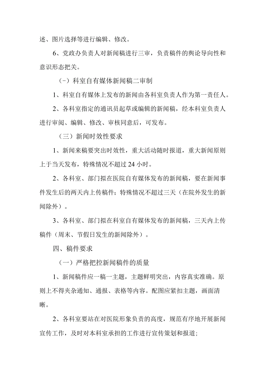 医院自有媒体新闻发布及审核的管理规定.docx_第3页