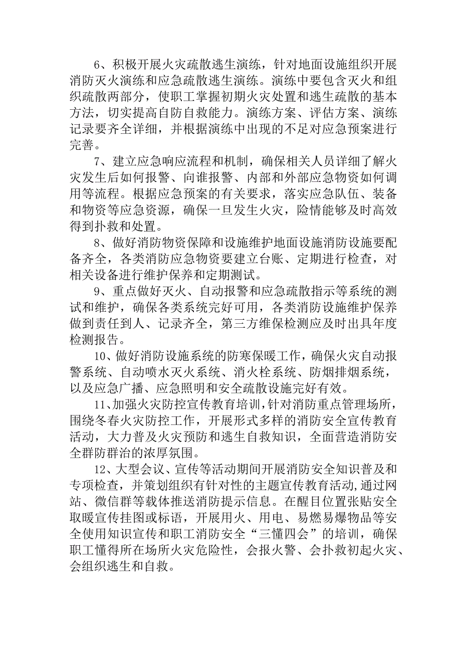 加强火灾防控及消防管理工作总结.docx_第2页