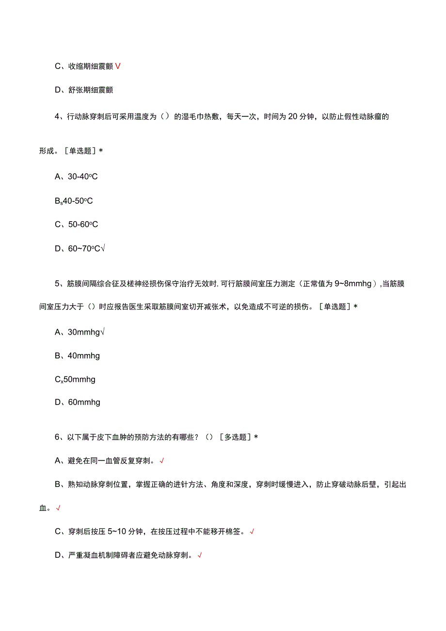 动脉采血并发症的预防及处理措施考核试题及答案.docx_第2页