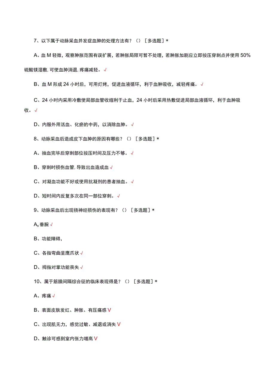 动脉采血并发症的预防及处理措施考核试题及答案.docx_第3页