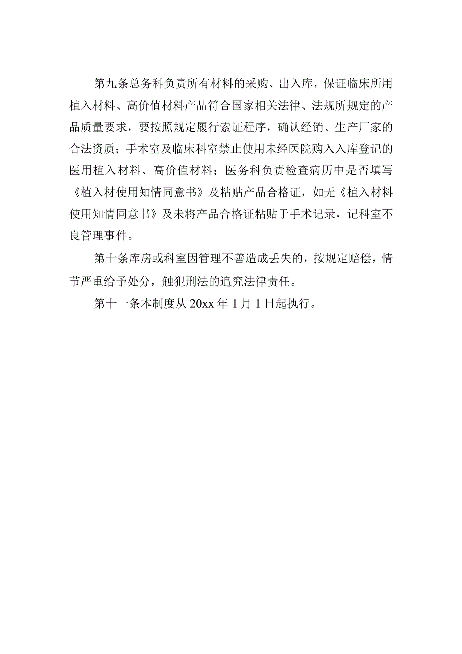 医用植入材料高价值材料的使用管理制度.docx_第2页