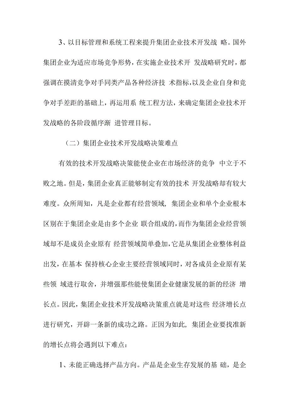 分布式光伏发电行业发展战略研究.docx_第3页