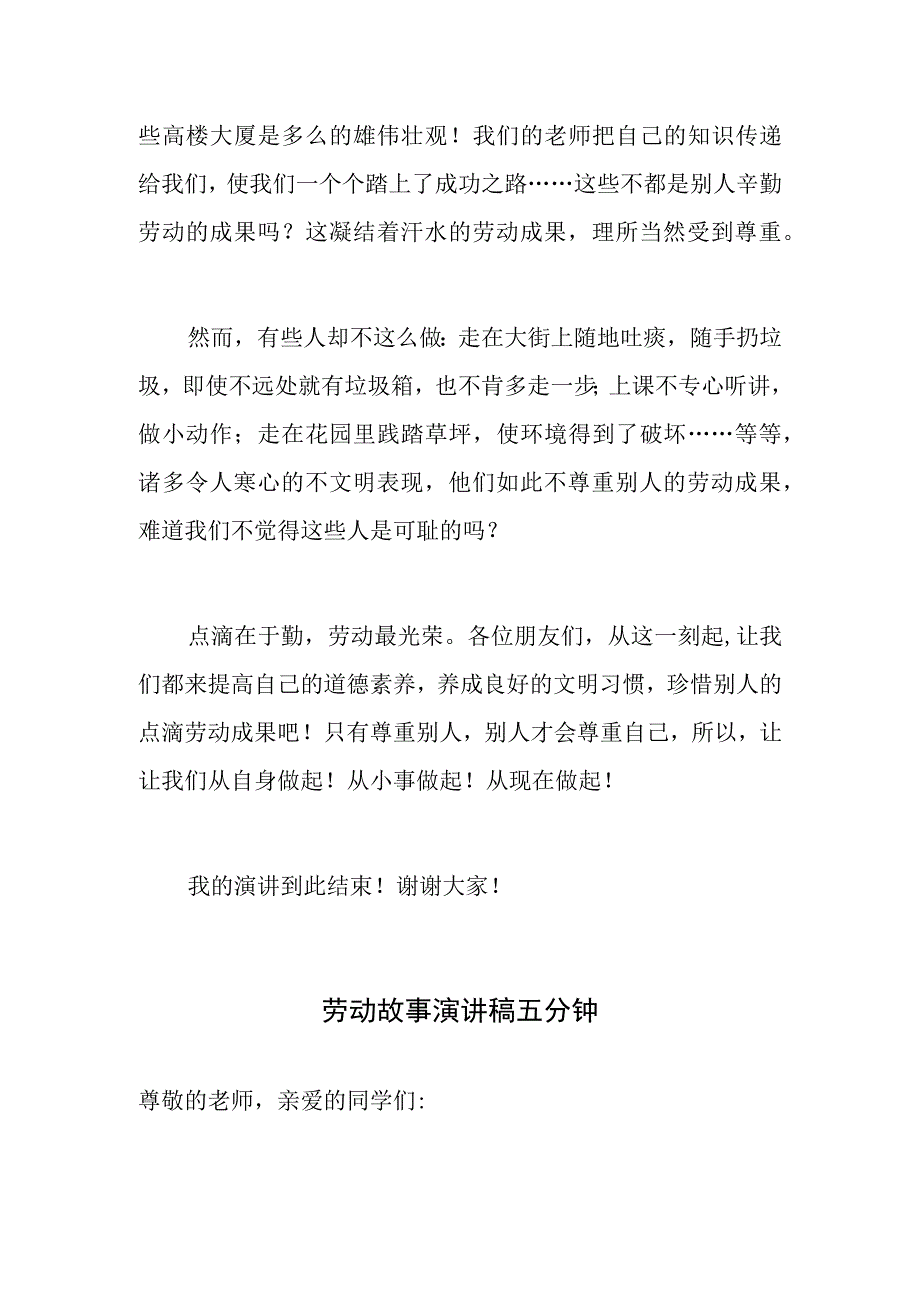 劳动故事演讲稿五分钟.docx_第2页