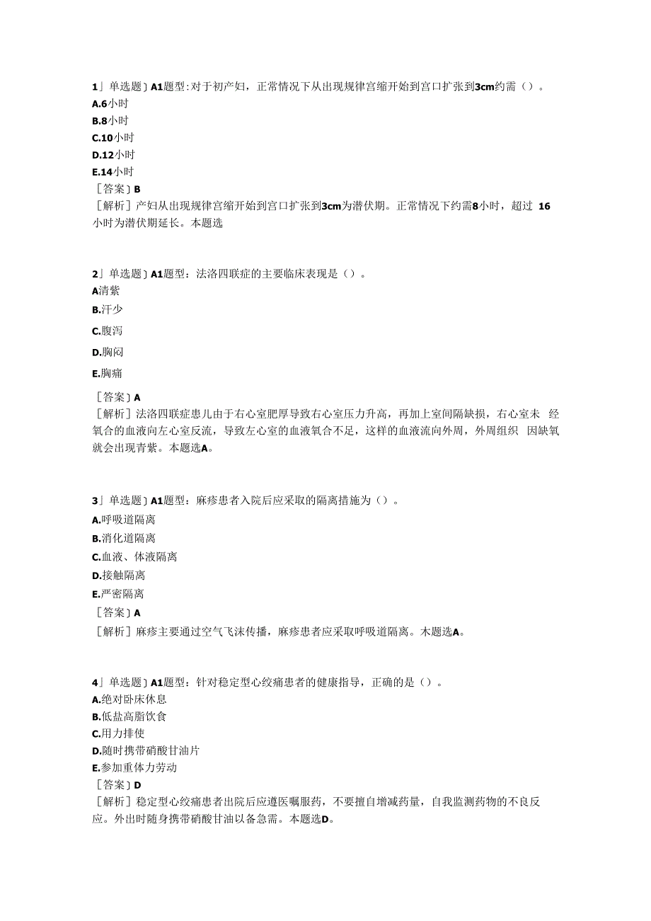 医学考试考研事业单位密押5实践能力含答案.docx_第1页