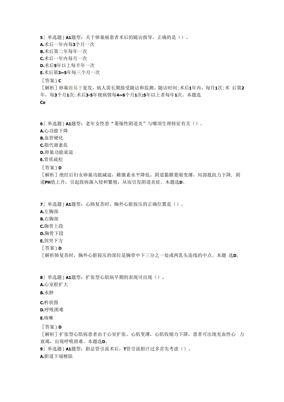 医学考试考研事业单位密押5实践能力含答案.docx_第2页