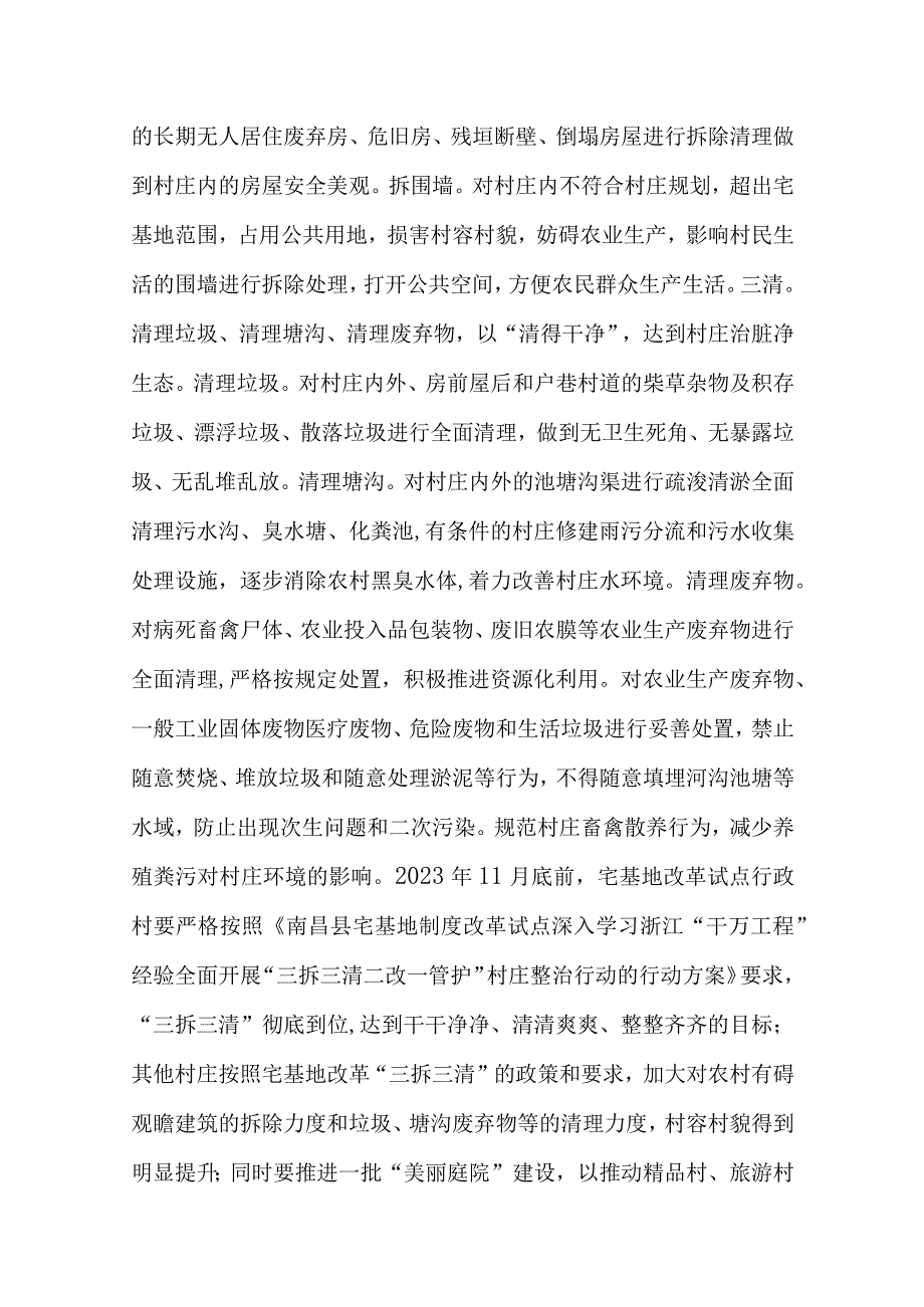 农村人居环境整治百日攻坚行动实施方案.docx_第3页