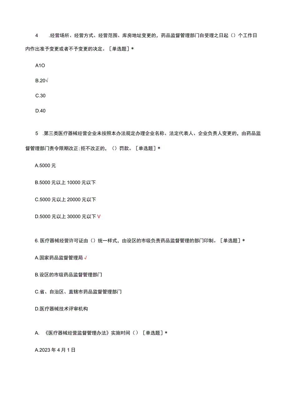 医疗器械经营监督管理办法考核试题及答案.docx_第2页